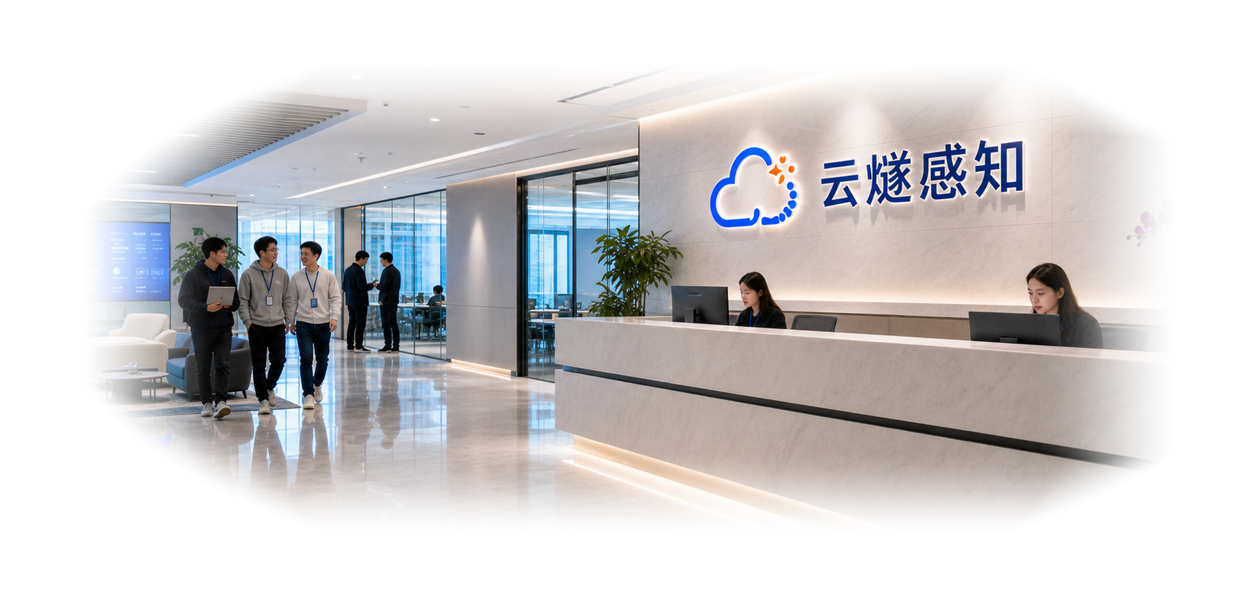 云燧感知办公前台品牌墙与接待空间