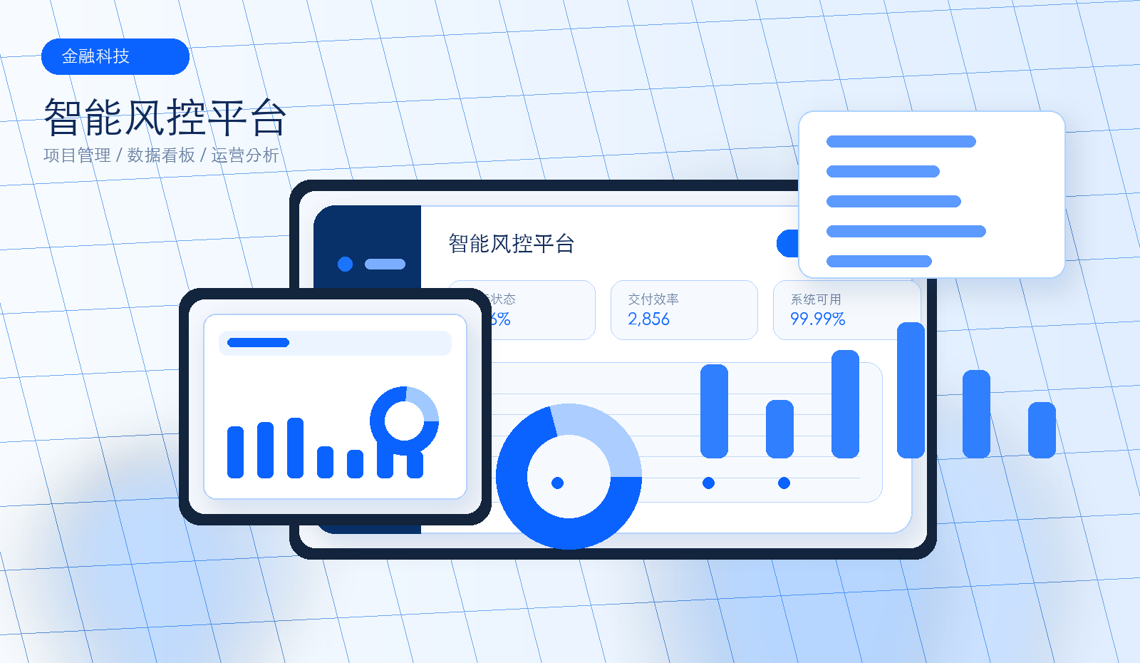 风控运营分析截图