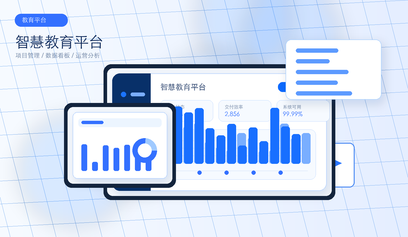 教学数据看板截图