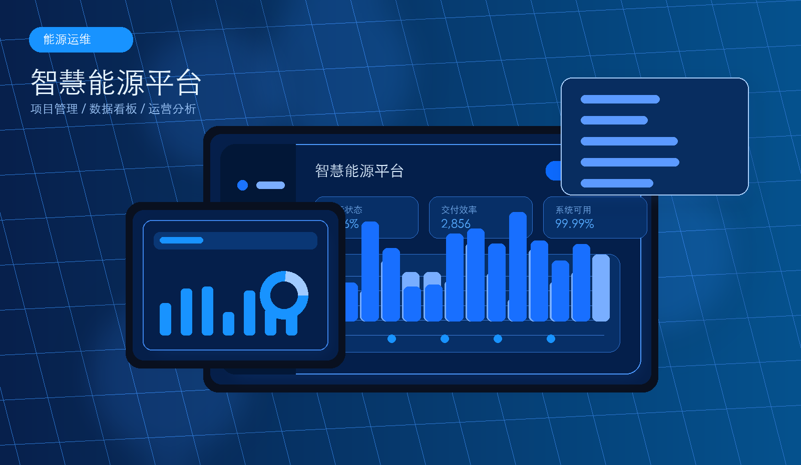 能耗分析看板截图