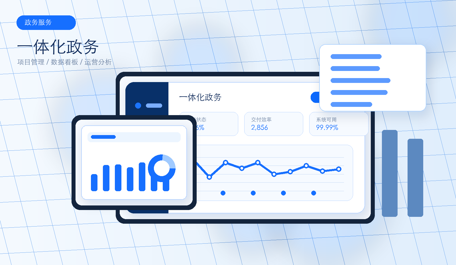 政务运营分析截图