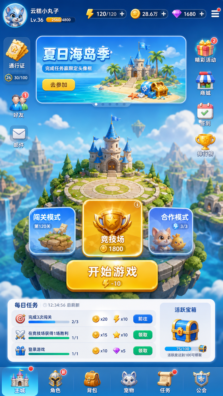 手游主界面截图