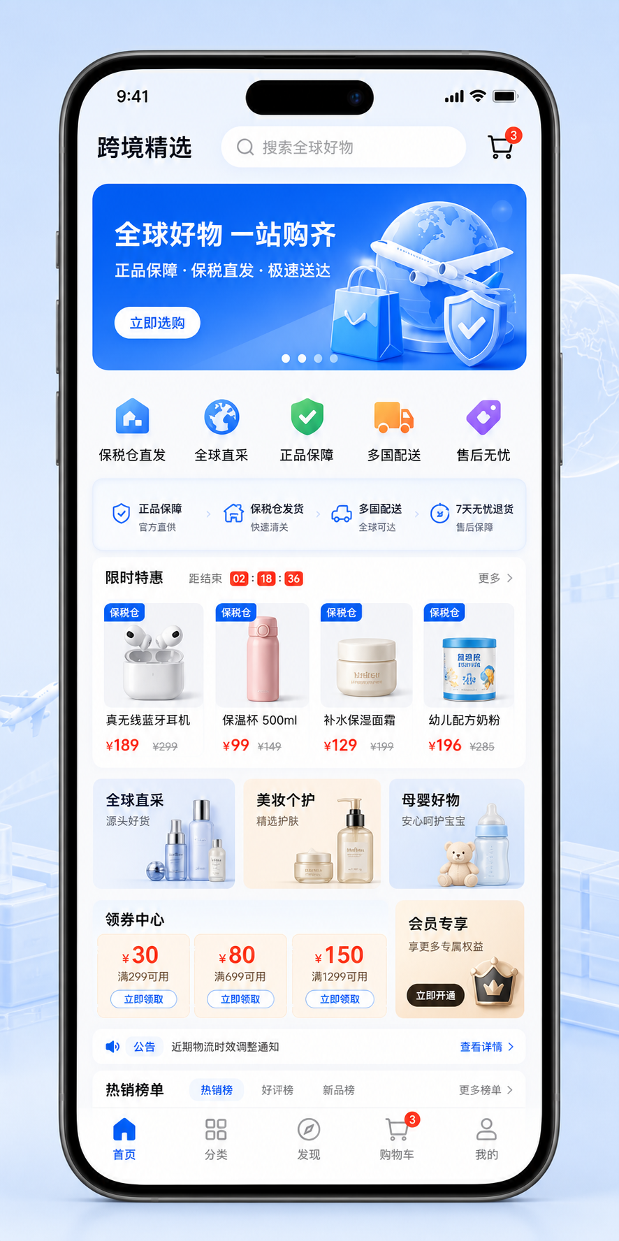 跨境 App 首页截图