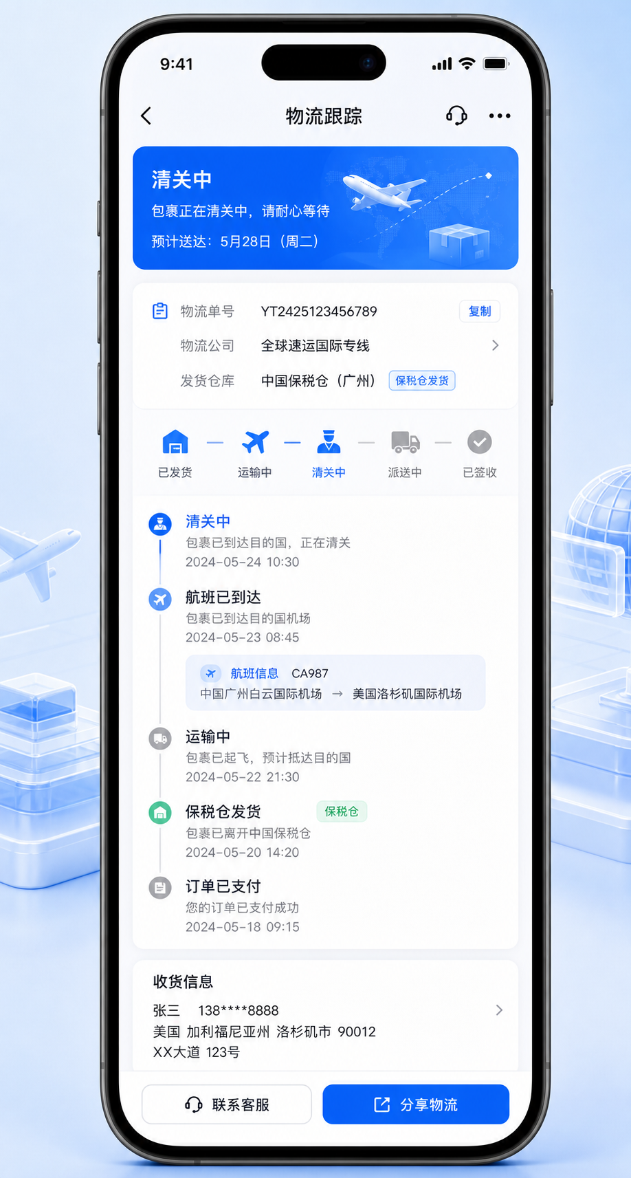 物流清关跟踪截图