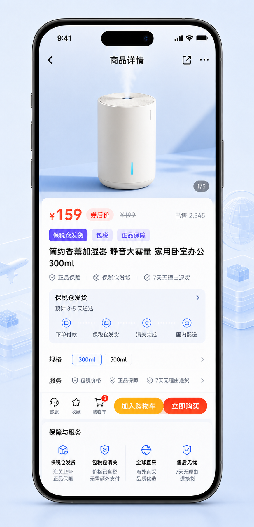 商品详情页截图