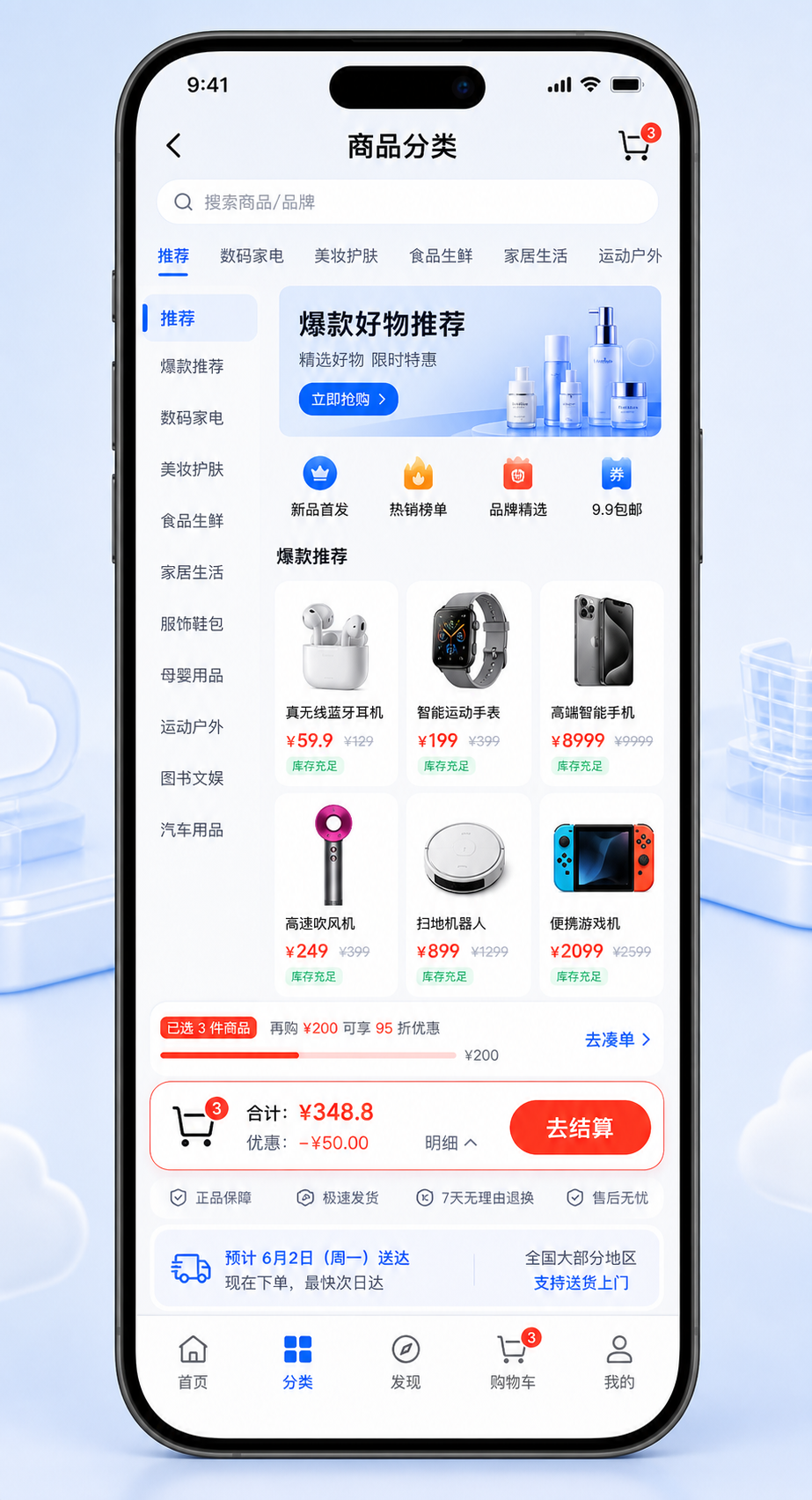 App 分类与购物车截图