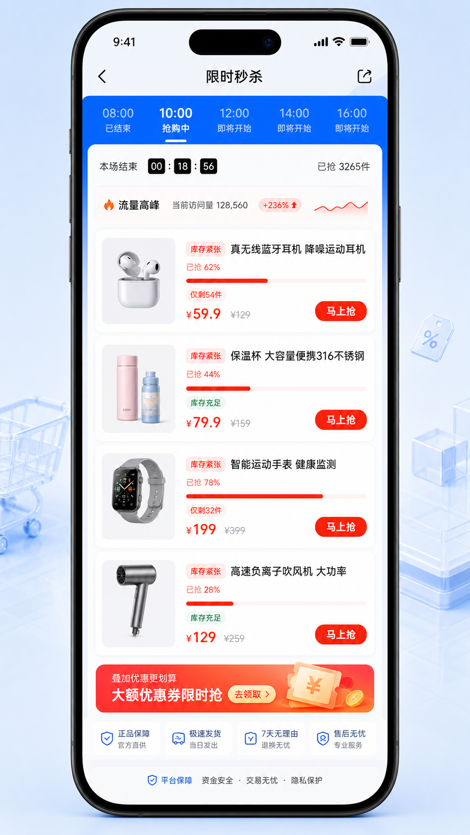 App 秒杀页截图