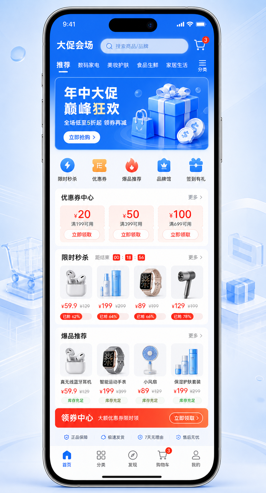 App 活动首页截图