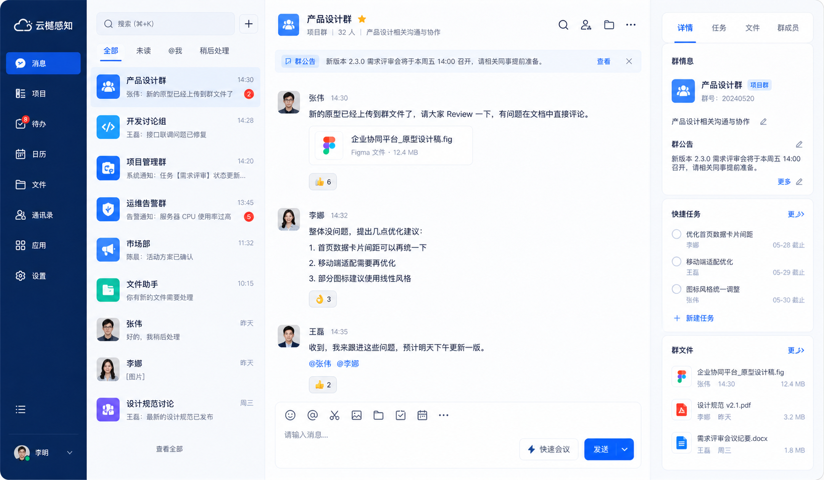 协同消息工作台截图